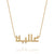 One Name Thin Kufi Necklace with Diamonds on the Dots